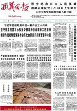 西藏日報